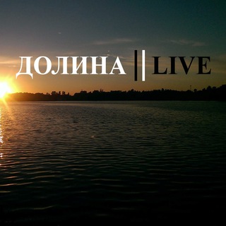 Долина LIVE 🪖 WAR