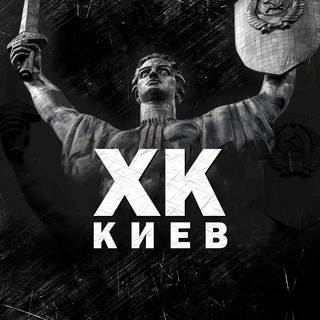 ХК 🇺🇦 Киев