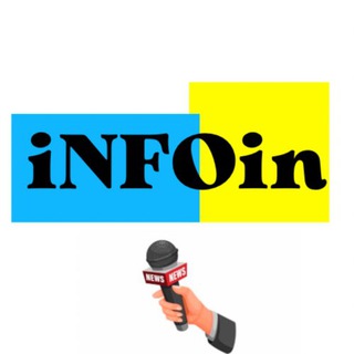 iNFOin - News🇺🇦Украина