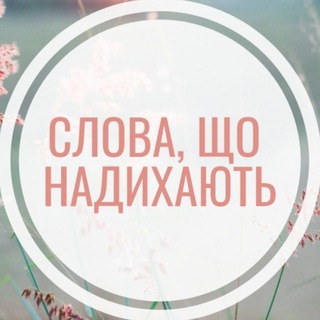 🕊️Для натхнення🕊️