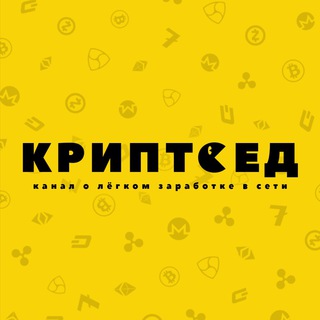 КРИПТОЕД