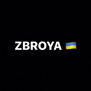 ZBROYA🇺🇦