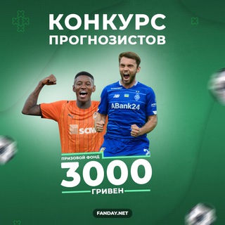 FanDay.net: турниры прогнозов