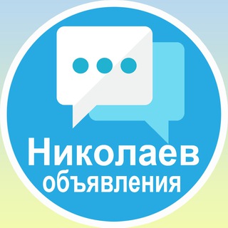 Объявления Николаев