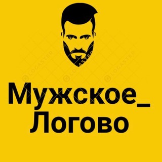 Мужское_Логово