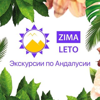 Андалусия моими глазами 🌞🌴🍷💚🧡💜🥰 ZimaLeto Marbella