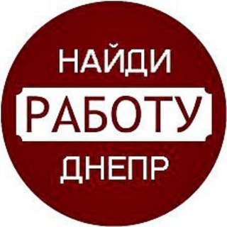 Работа Днепр Чат