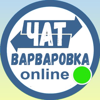 Варваровка 💚online