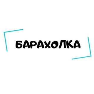 Электронная БАРАХОЛКА