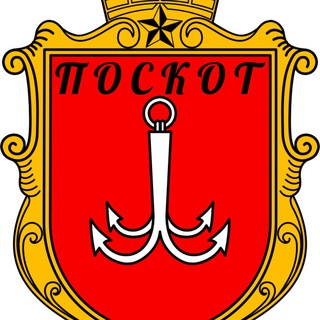 ПОСКОТ ОДЕССА