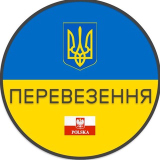 Перевезення ЄС - Польща - Україна