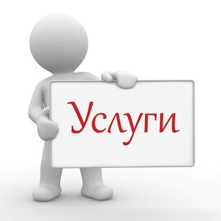 УСЛУГИ ДНЕПР