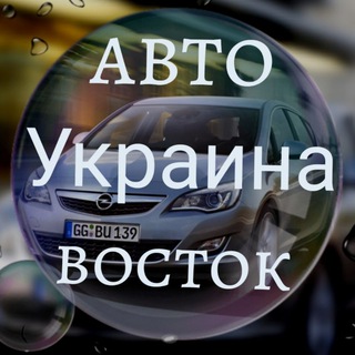 Авто Украина