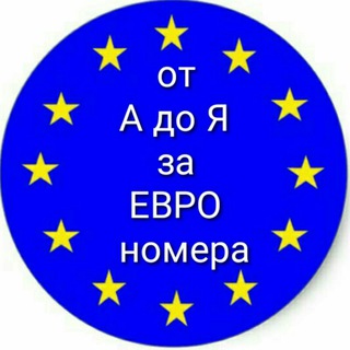 ЕВРО БЛЯХИ УКРАИНА