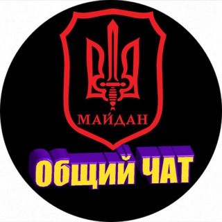 Київ Автопатруль Майдан🇺🇦 ⚠️ЧАТ⚠️