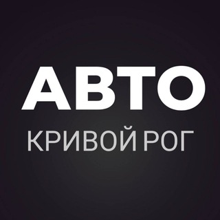 АВТОБАЗАР КРИВОЙ РОГ