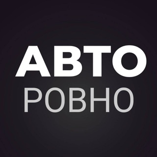 АВТОБАЗАР РОВНО