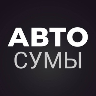 АВТОБАЗАР СУМЫ