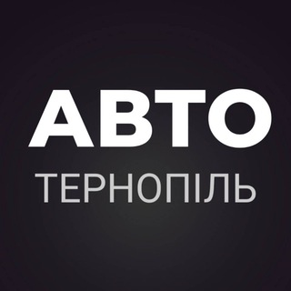 АВТОБАЗАР ТЕРНОПІЛЬ