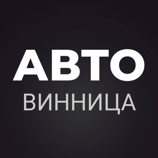 АВТОБАЗАР ВИННИЦА