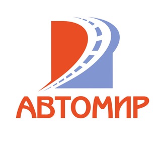 Автомир