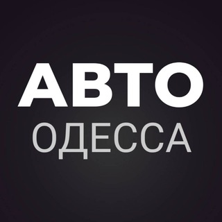 АВТОБАЗАР ОДЕССА