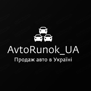 Авторинок України (чат)