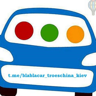 Bla Bla Car КИЇВ ЛІВИЙ БЕРЕГ