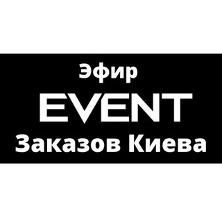 KYIV EVENT! Киев. Поиск event услуги или локации для вашего мероприятия.