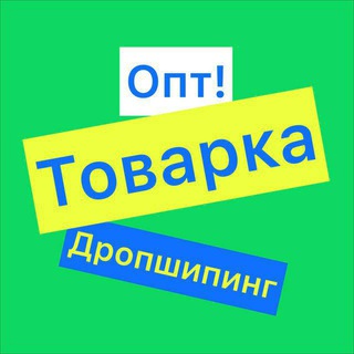 Поиск поставщика🇺🇦 | Дропшиппинг | Поиск Товара