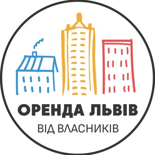 Оренда Львів від власників (чат)