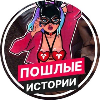 🍓 Пошлые и интимные истории 🍓 тайная ссылка в сообщество 🤫🤫🤫