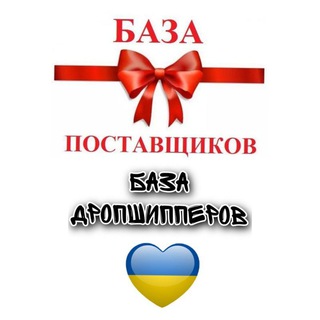 🇺🇦Поиск поставщика/Поиск товара🇺🇦Дропшиппинг/Опт/товарка🇺🇦