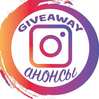 🔶GIVEAWAY анонсы💭