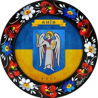 Киев - Гура чат🇺🇦