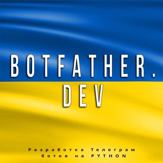 Загальний чат - BOTFATHER.DEV 🤖