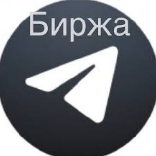 Биржа|Купить|Каналы чат