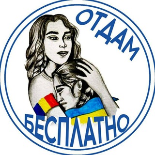 Отдам БЕСПЛАТНО в 🇷🇴Румынии🇷🇴🇺🇦🙏