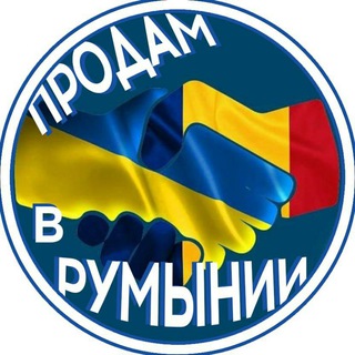 Продам в Румынии 🇷🇴💰🇺🇦