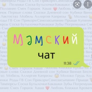 Мамочки - переселенцы Полтавы. Гуманитарная помощь Chat