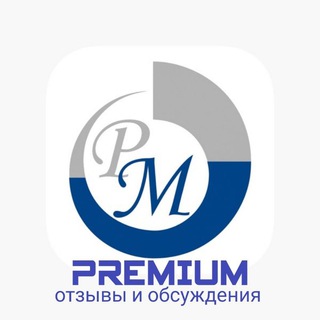 Premium отзывы и обсуждения