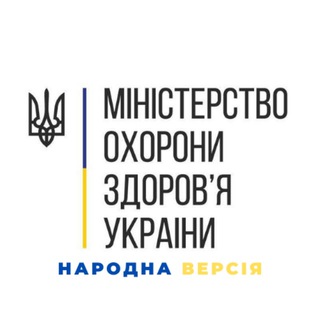 МОЗ Народна версія