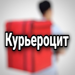 Курьероцит