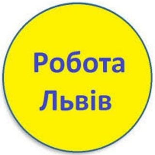 Робота Львiв