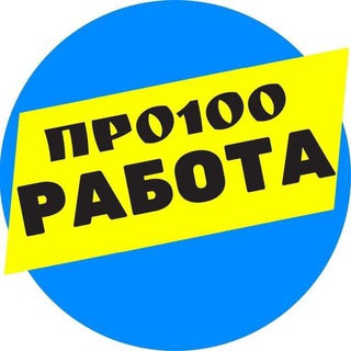 ПРО100 работа в Киеве 🇺🇦 Робота в Києві