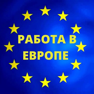 Работа в Польше / Чехии / Германии / Венгрии