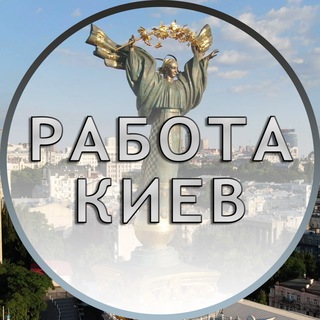 Киев Работа | Вакансии