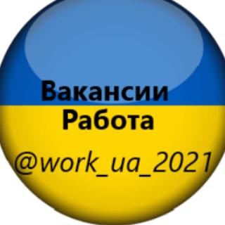 🇺🇦Вакансии и возможности в Украине