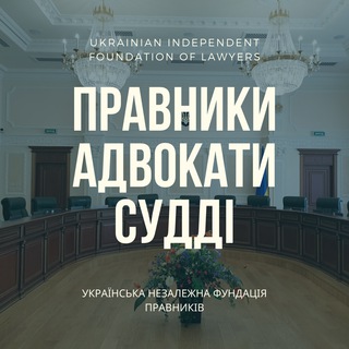 Правники, адвокати, судді