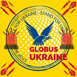 Повітряна Тривога🇺🇦 GLOBUS UKRAINE 🇺🇦